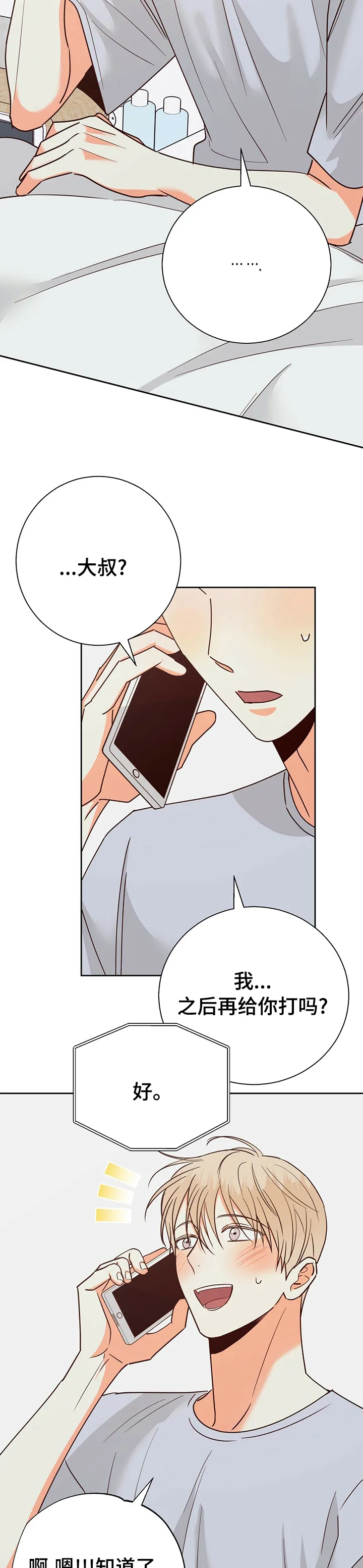 危险便利店漫画免费下拉式漫画,第76章：【第二季】好想他7图