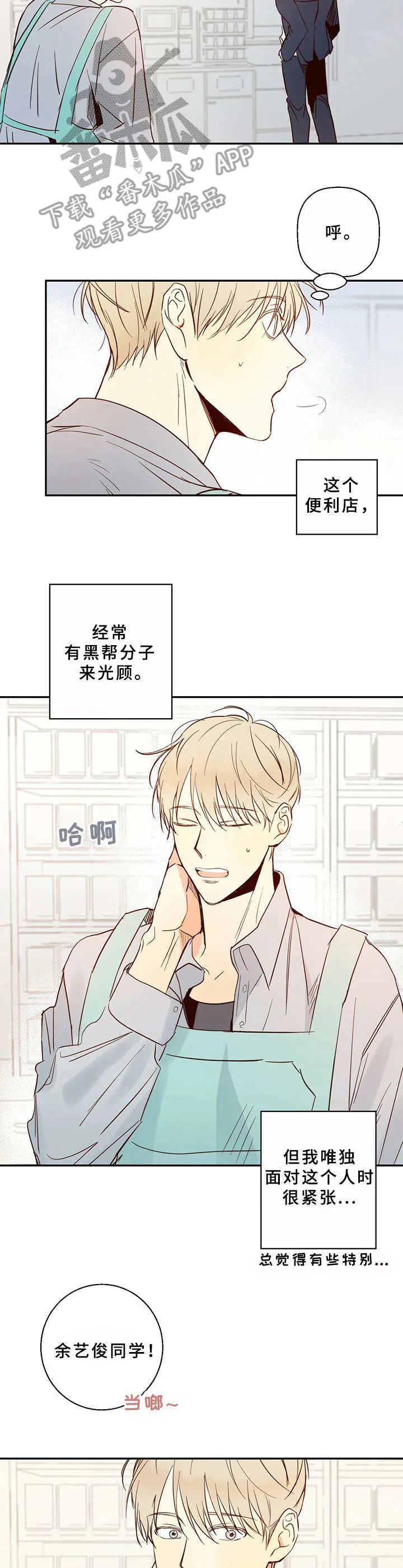 危险便利店漫画漫画,第3章：老顾客8图