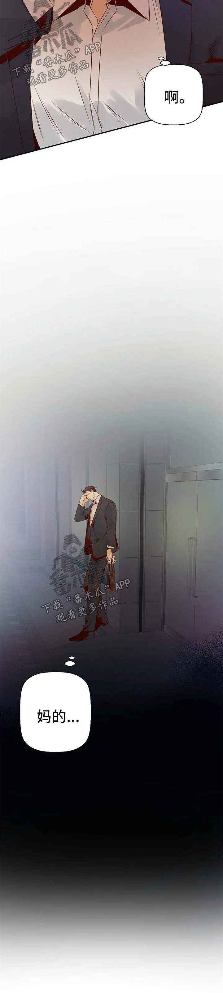 危险便利店漫画免费下拉式漫画,第29章：分手了6图