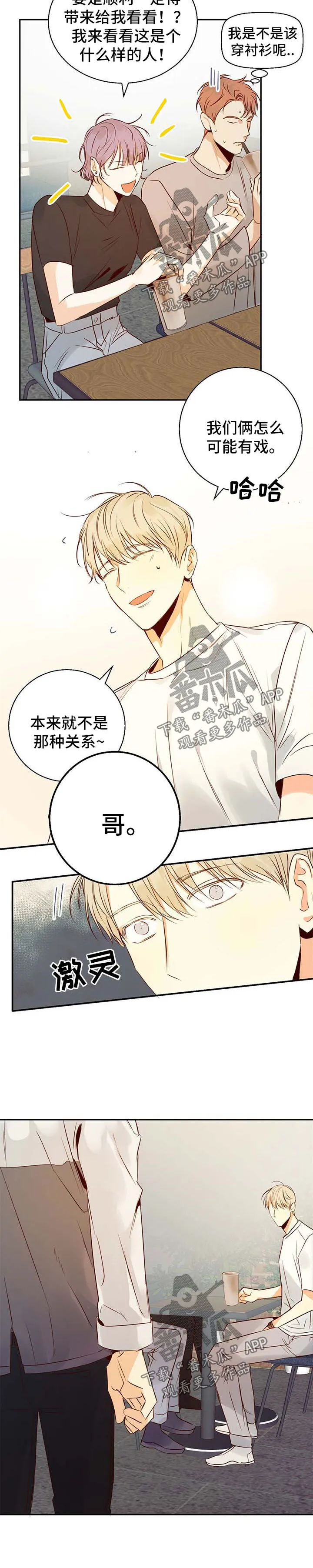 危险便利店漫画免费下拉式漫画,第29章：分手了9图