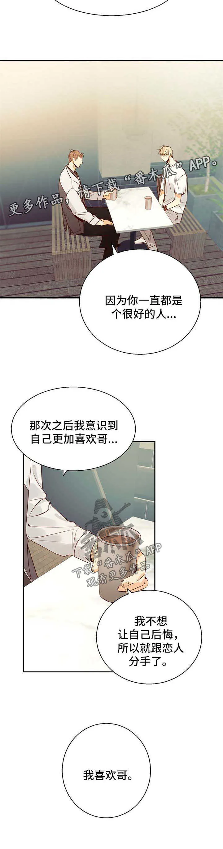 危险便利店漫画免费下拉式漫画,第30章：原谅你了4图