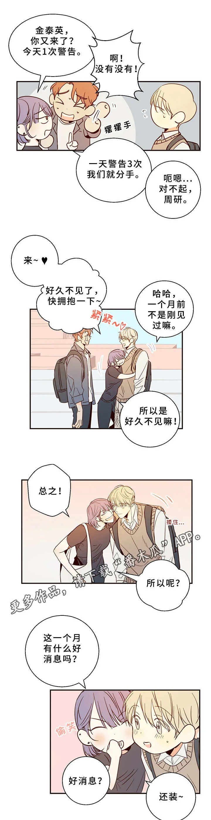 危险便利店漫画无遮挡漫画,第4章：胡思乱想8图