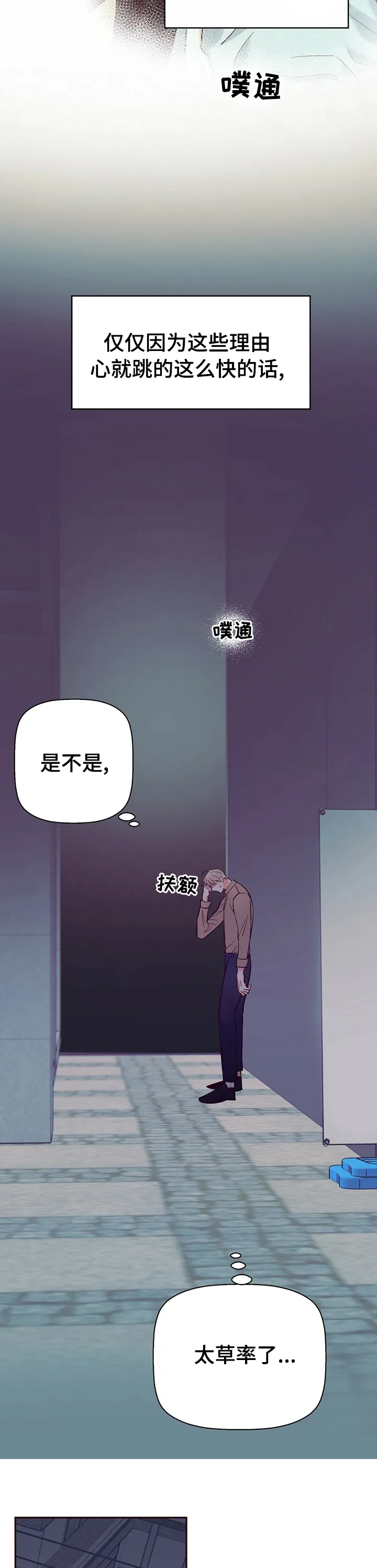 危险便利店漫画免费下拉式漫画,第55章：【第二季】泄气6图