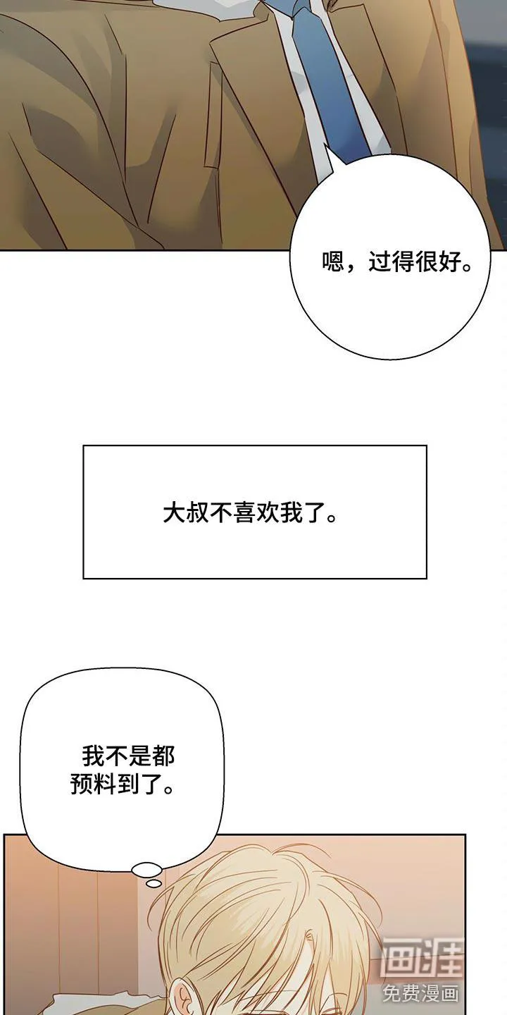 危险便利店漫画漫画,第110章：【第三季】到此为止吧2图