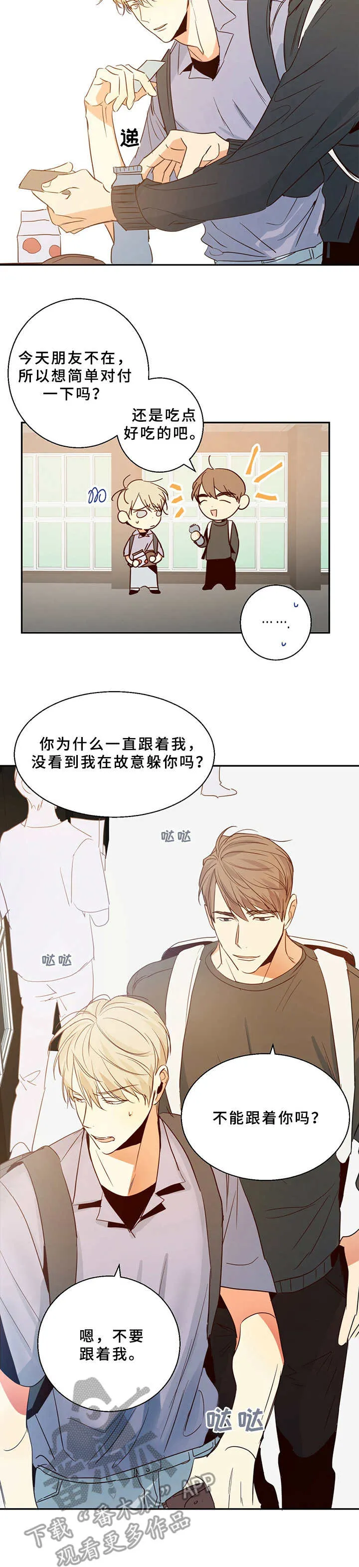 危险便利店漫画漫画,第12章：一团乱3图
