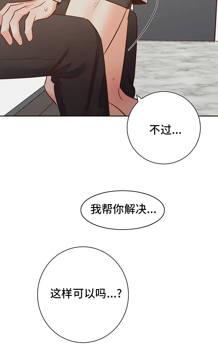 危险便利店名字漫画,第89章：【第二季】还是我来吧21图