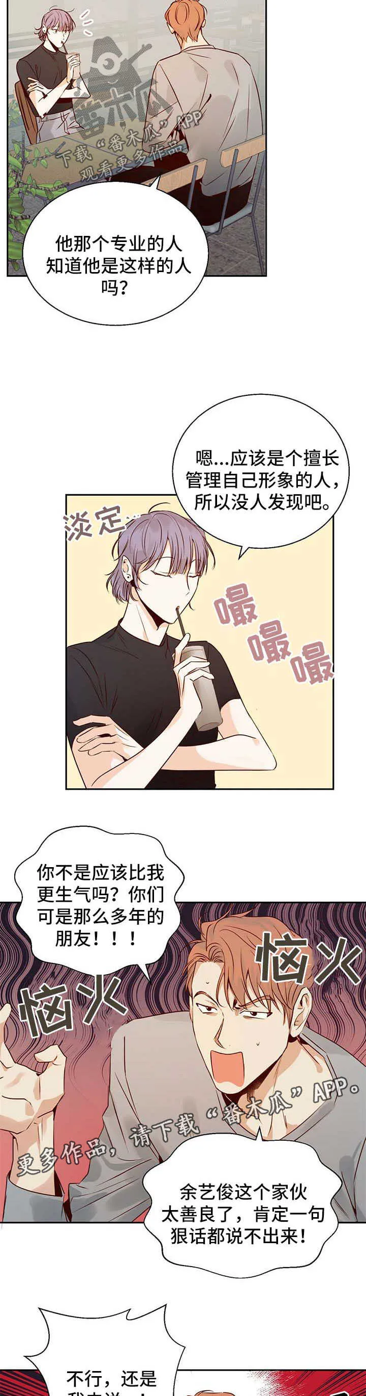 危险便利店漫画免费下拉式漫画,第30章：原谅你了2图