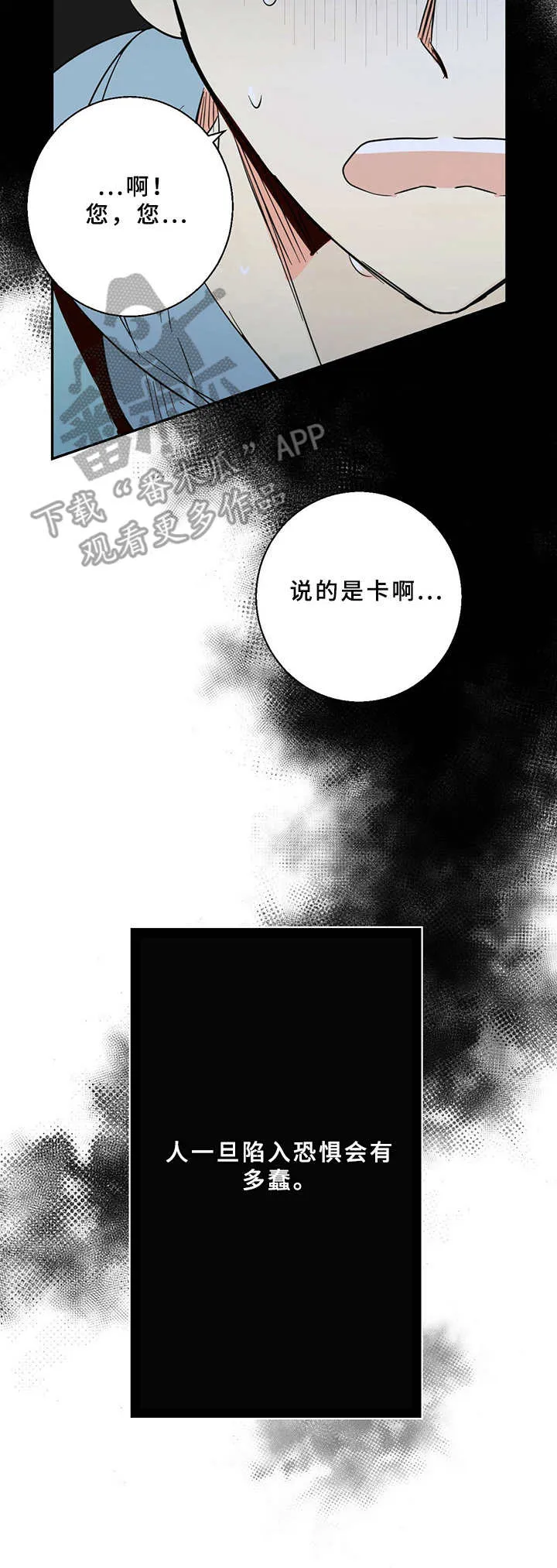 危险便利店漫画免费下拉式漫画,第2章：蠢事10图
