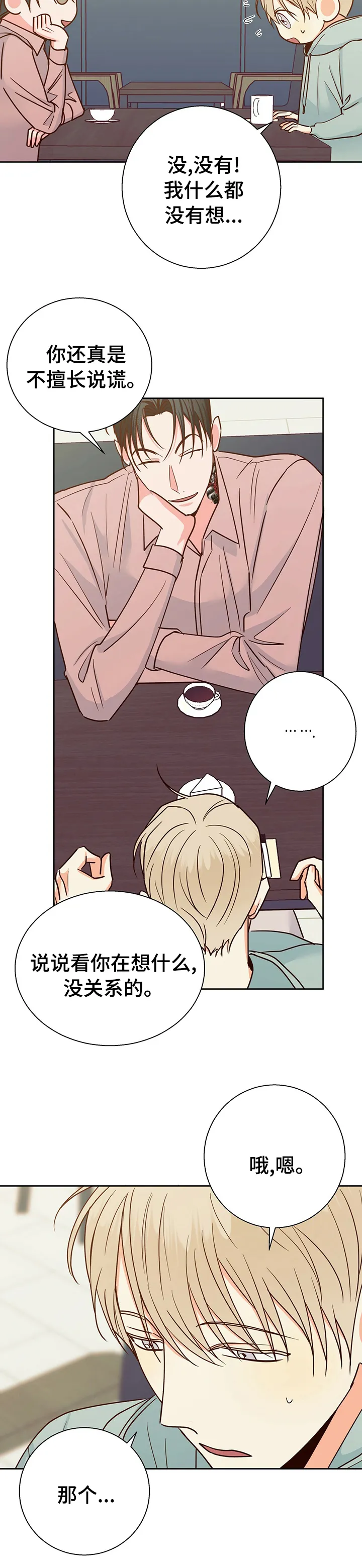 危险便利店漫画免费下拉式漫画,第75章：【第二季】变了一个人5图