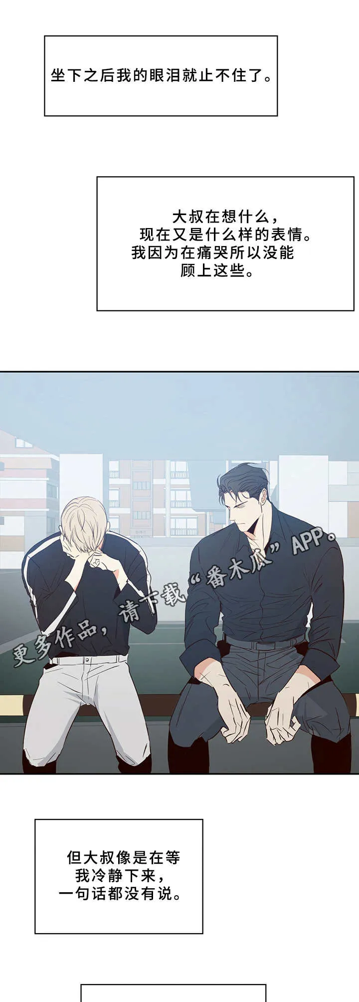 危险便利店漫画免费下拉式漫画,第13章： 哭泣8图