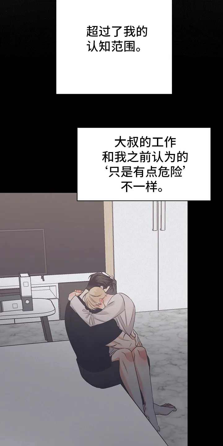危险便利店漫画无遮挡漫画,第93章：【第二季】不一样19图