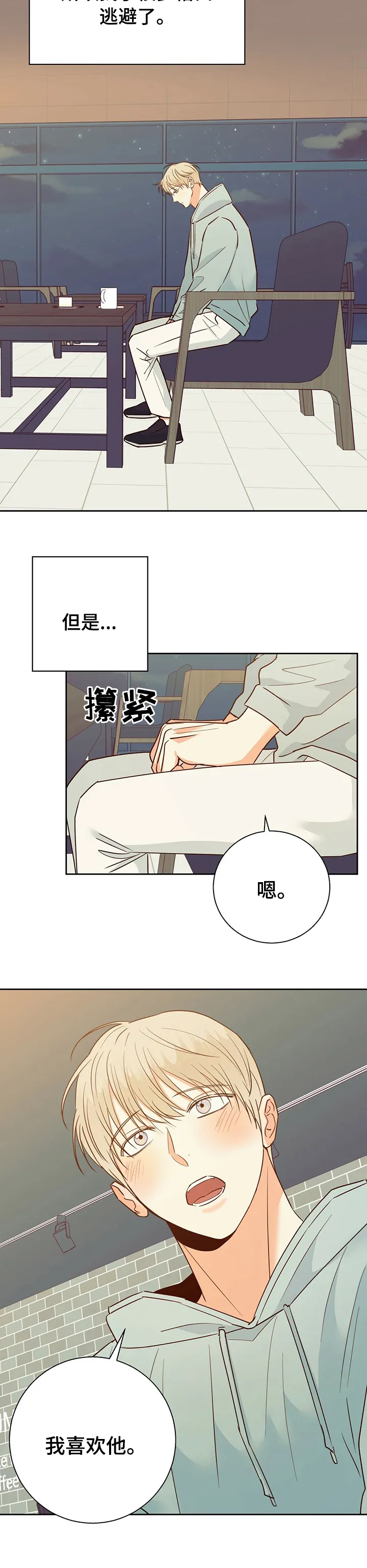 危险便利店漫画版漫画,第73章：【第二季】喜欢吗8图