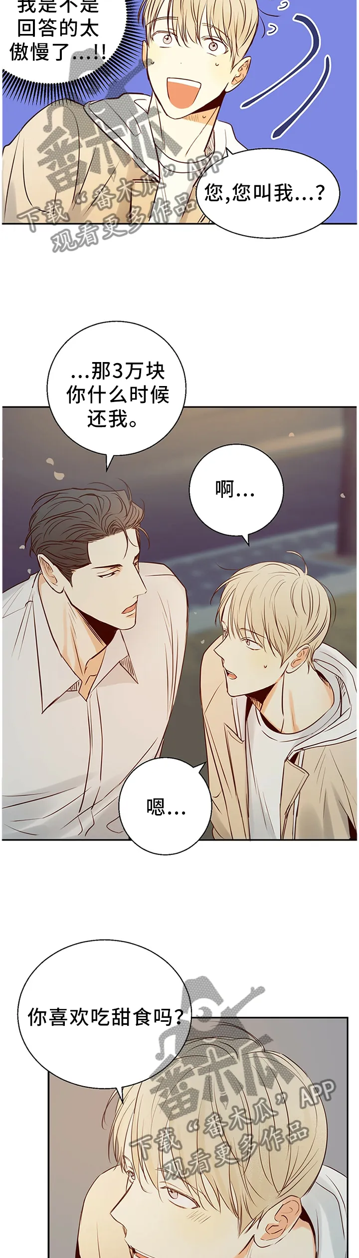 危险便利店漫画免费下拉式漫画,第25章：绝对不会忘记9图