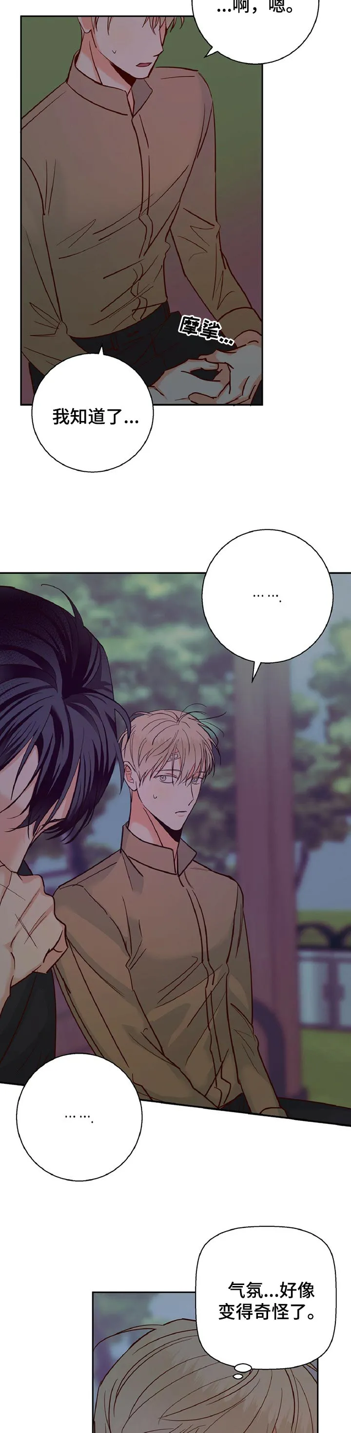 危险便利店漫画漫画,第52章：【第二季】期待的约会8图