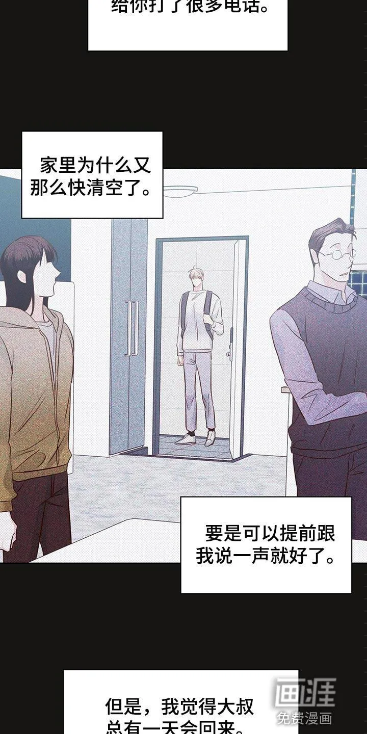 危险便利店六漫画漫画,第118章：【第三季】有话跟你说5图