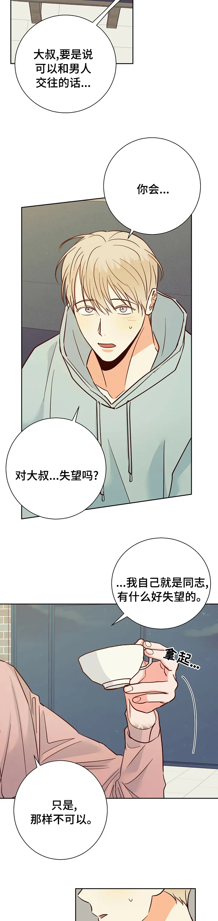 危险便利店漫画版漫画,第73章：【第二季】喜欢吗11图