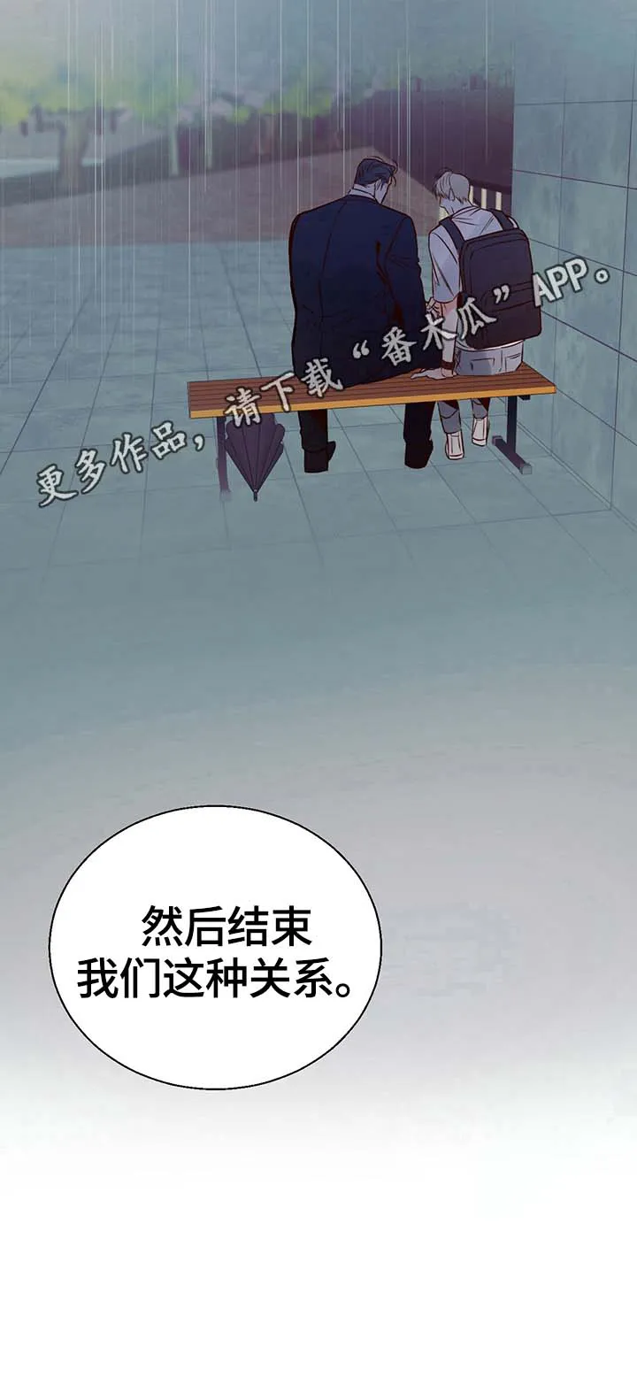 危险便利店剧情漫画,第32章：约定好16图