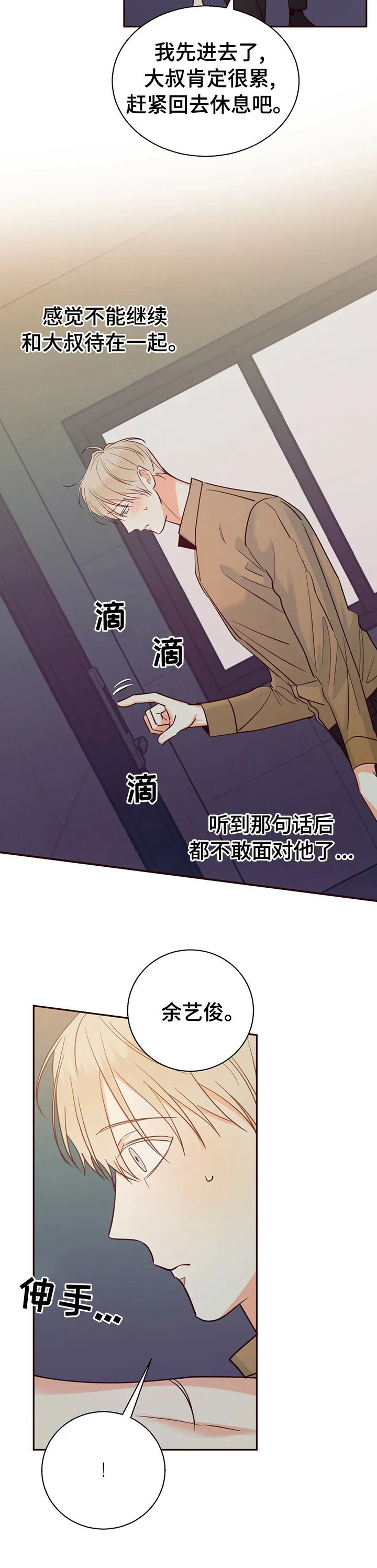 危险便利店漫画免费下拉式漫画,第55章：【第二季】泄气8图