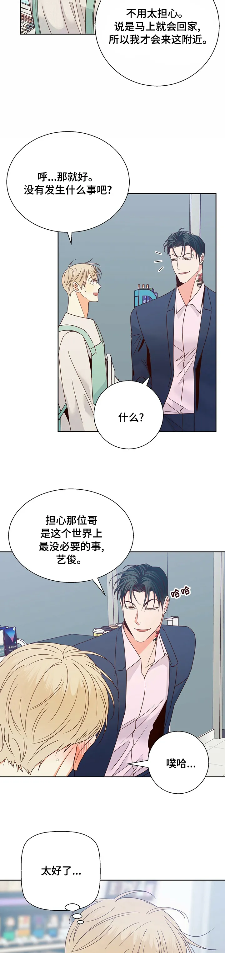 危险便利店漫画免费下拉式漫画,第80章：【第二季】处境2图