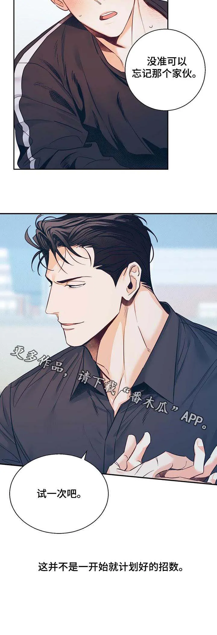 危险便利店漫画免费下拉式漫画,第40章：【第二季】试一次12图