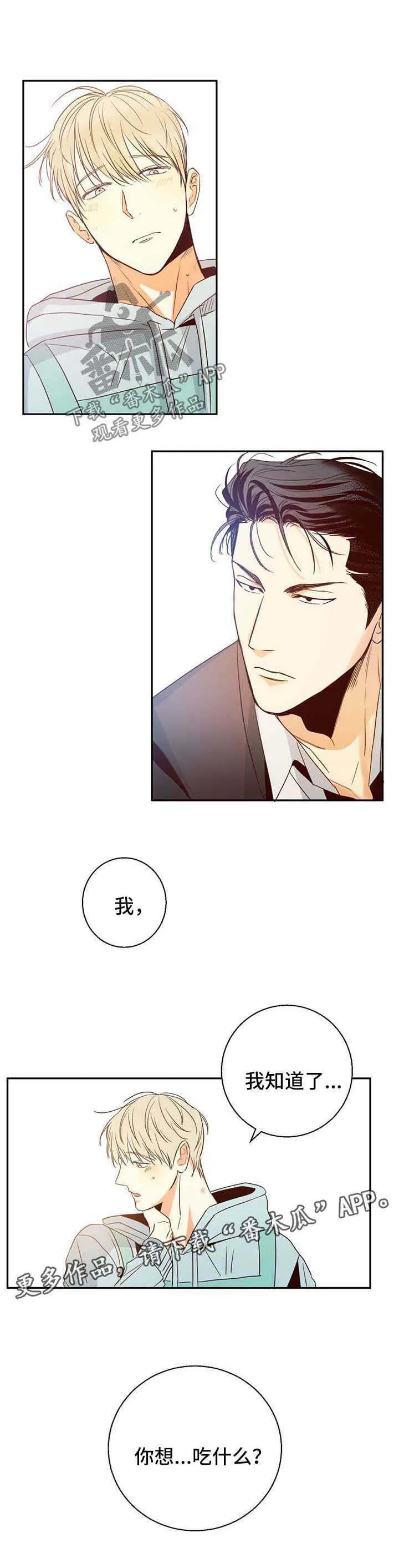 危险便利店漫画免费下拉式漫画,第20章：应该感谢我10图