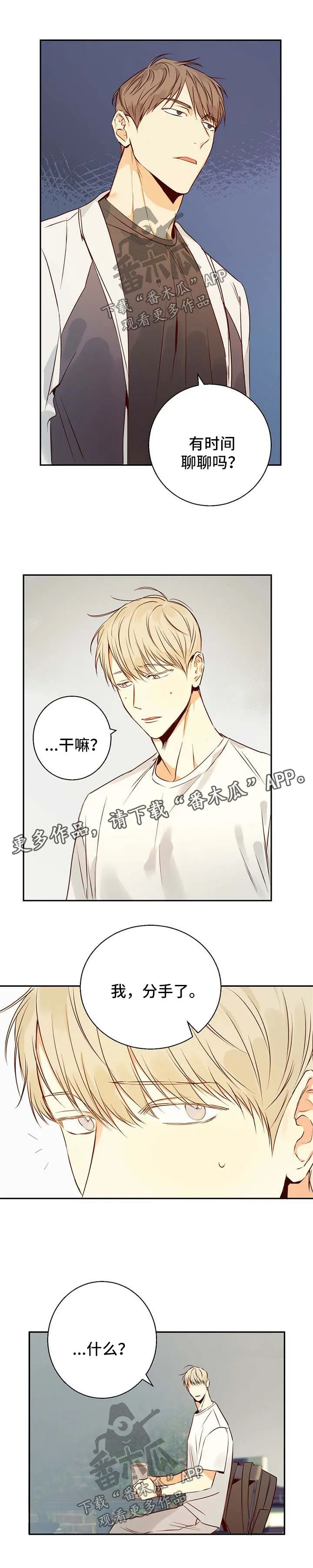 危险便利店漫画免费下拉式漫画,第29章：分手了10图