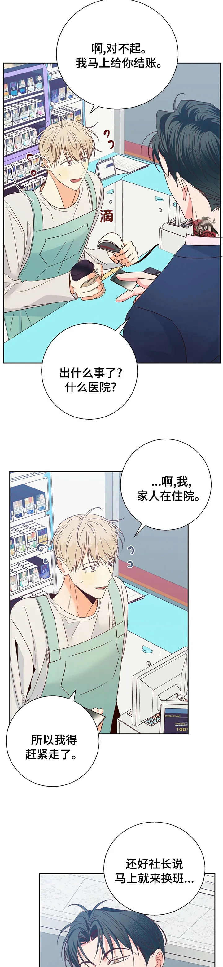 危险便利店漫画免费下拉式漫画,第80章：【第二季】处境6图