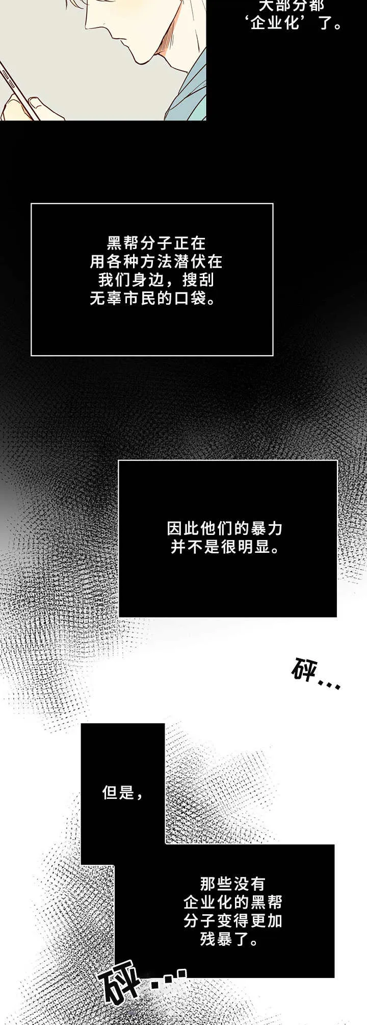 危险便利店漫画免费下拉式漫画,第2章：蠢事4图