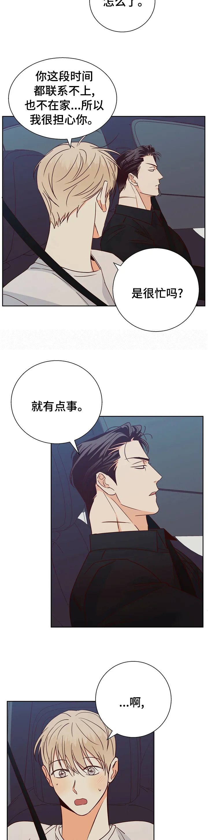 危险便利店漫画免费下拉式漫画,第85章：【第二季】为什么3图