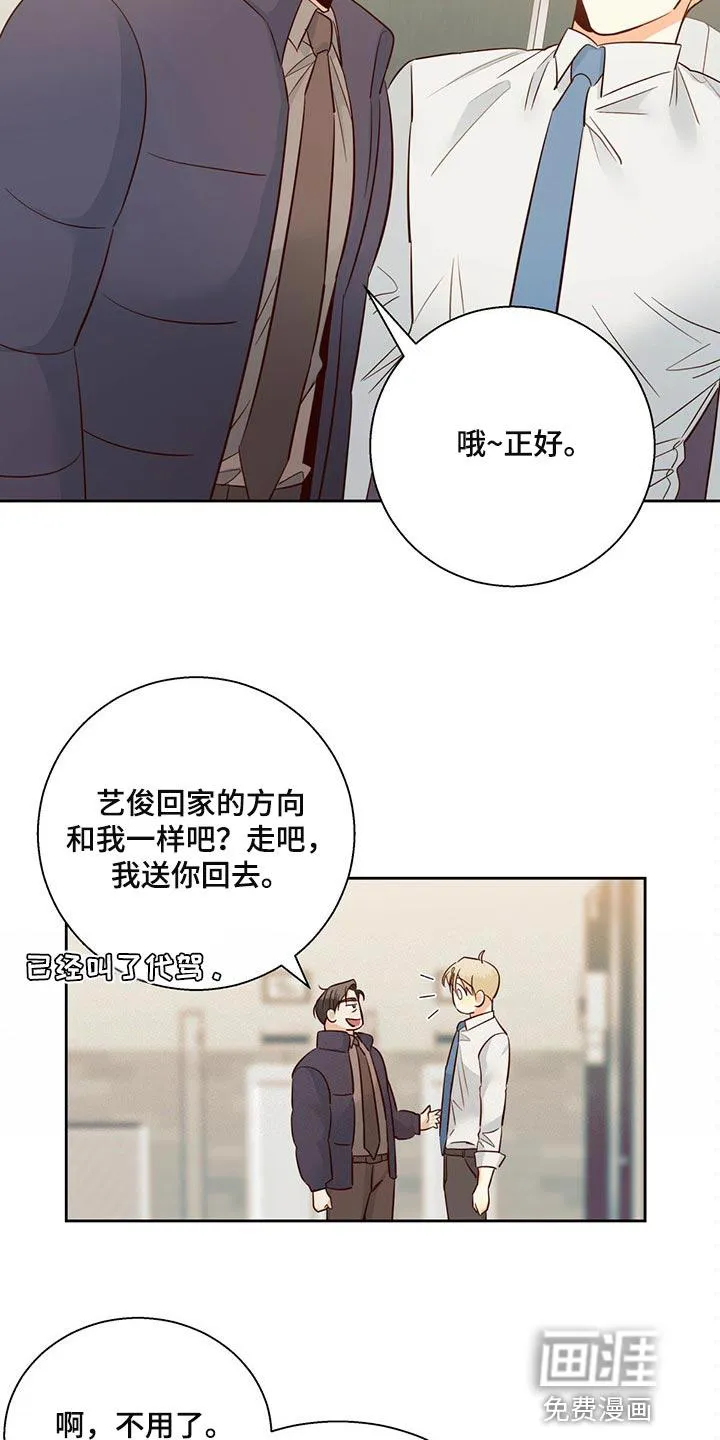 危险便利店漫画免费下拉式漫画,第108章：【第三季】打招呼5图