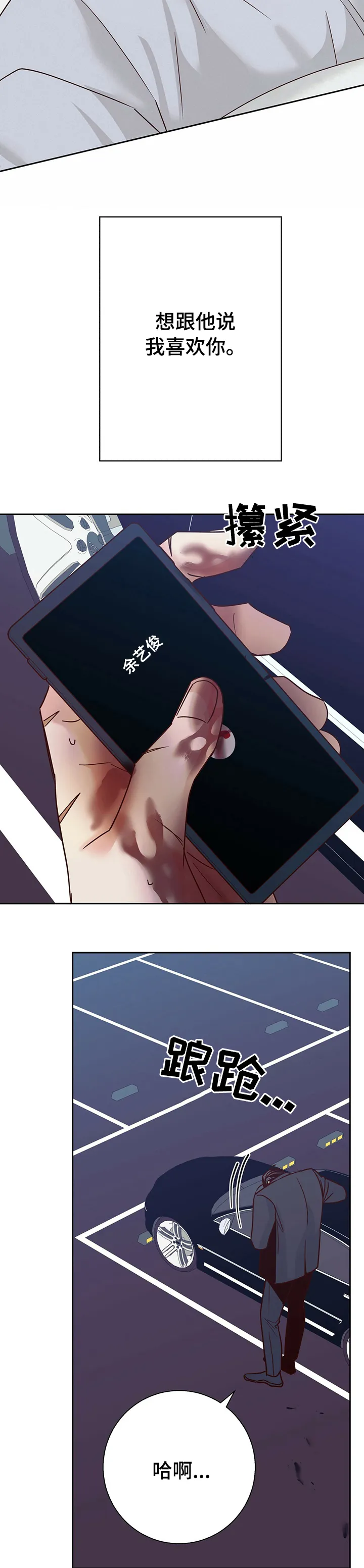 危险便利店漫画免费下拉式漫画,第76章：【第二季】好想他11图