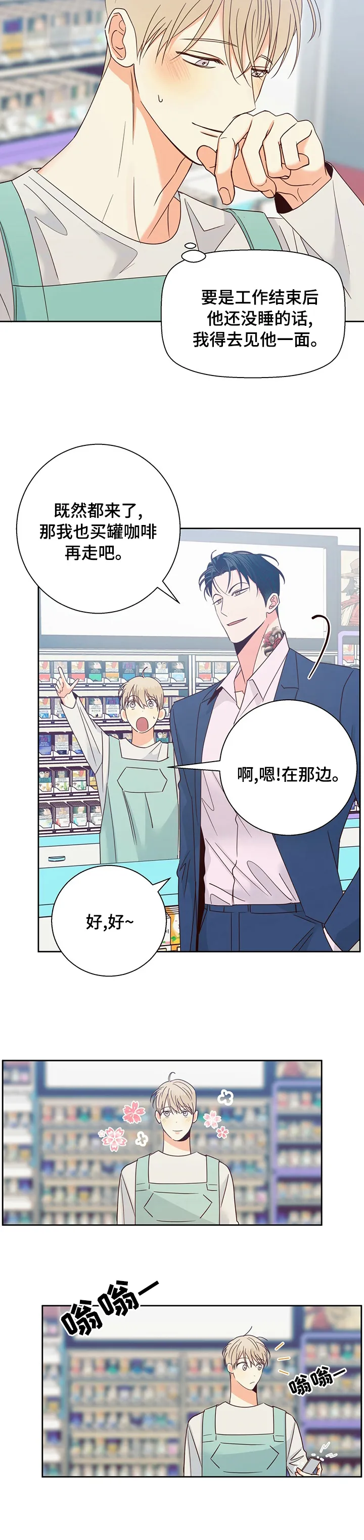 危险便利店漫画免费下拉式漫画,第80章：【第二季】处境3图