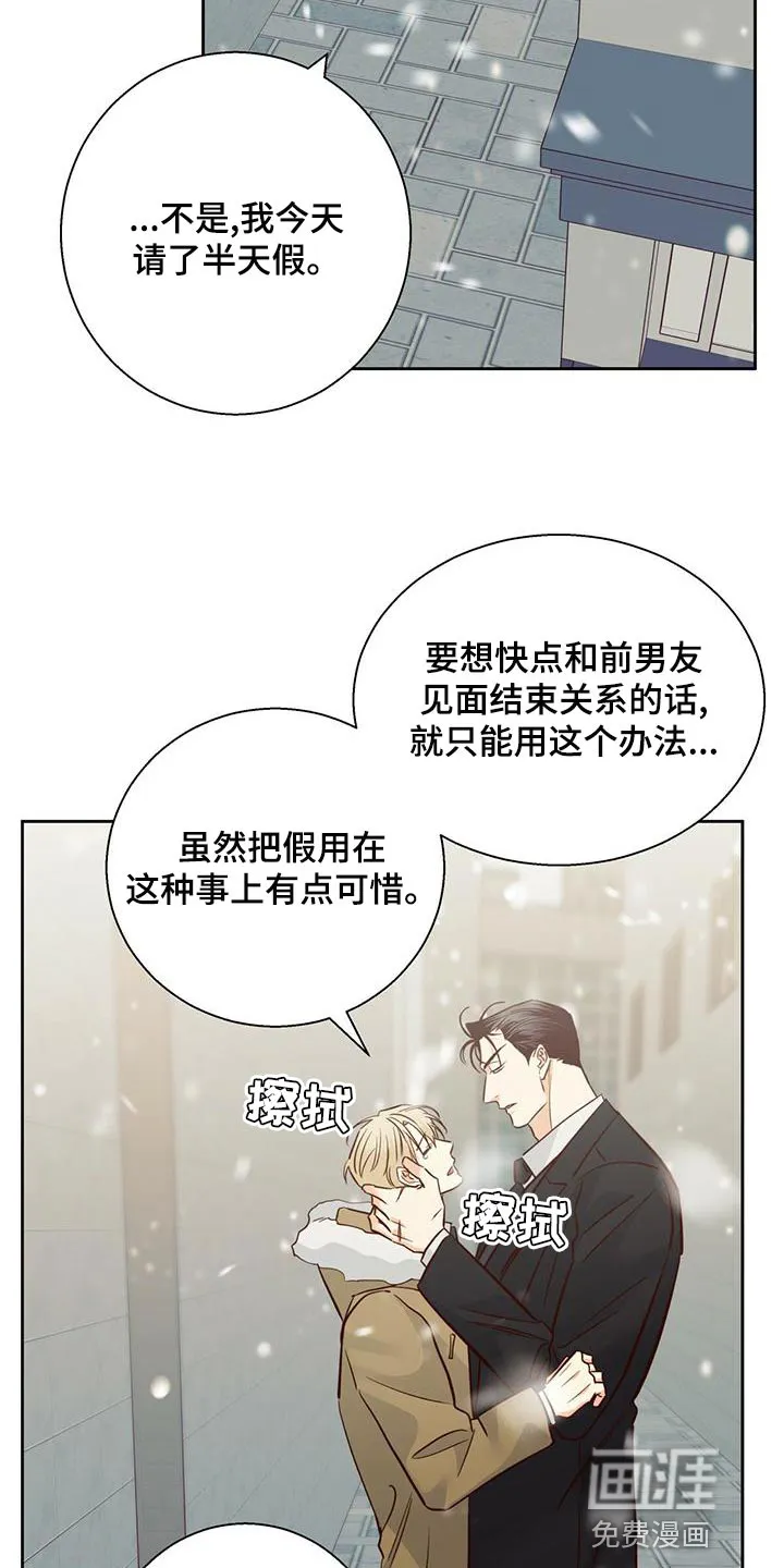危险便利店漫画免费下拉式漫画,第139章：【第三季】情人眼里出西施3图