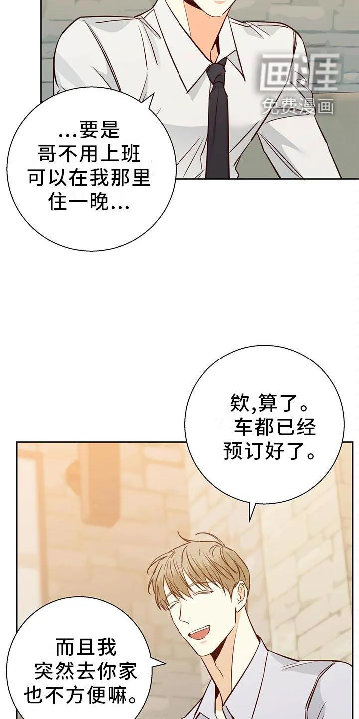 危险便利店漫画版漫画,第132章：【第三季】长大了18图