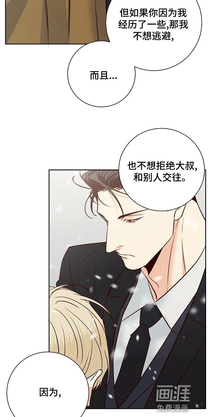 危险便利店漫画无遮挡漫画,第138章：【第三季】和我恋爱吧6图