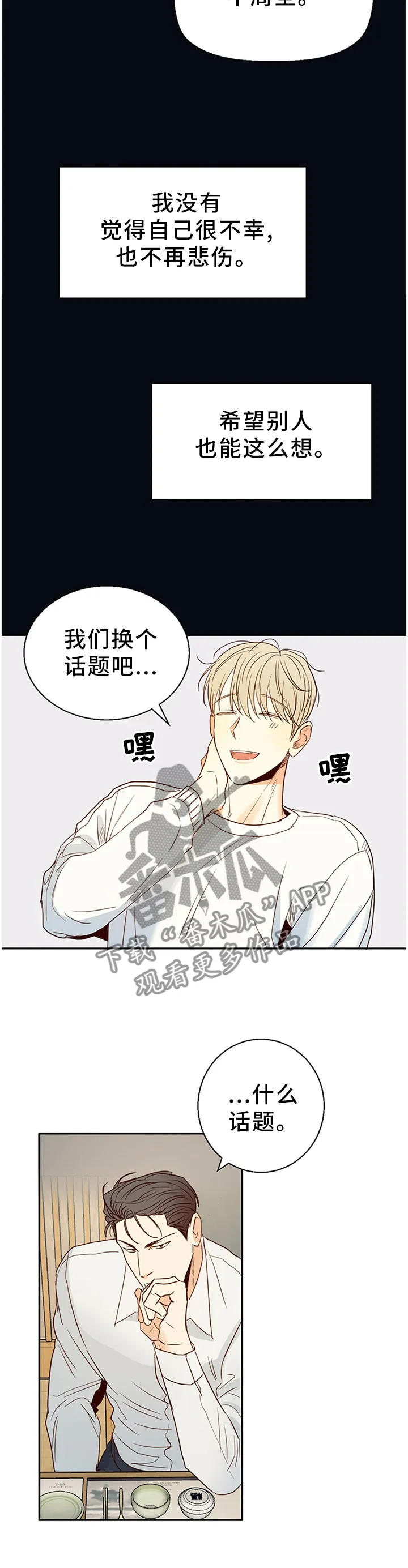 危险便利店漫画免费下拉式漫画,第24章：微妙的感觉4图