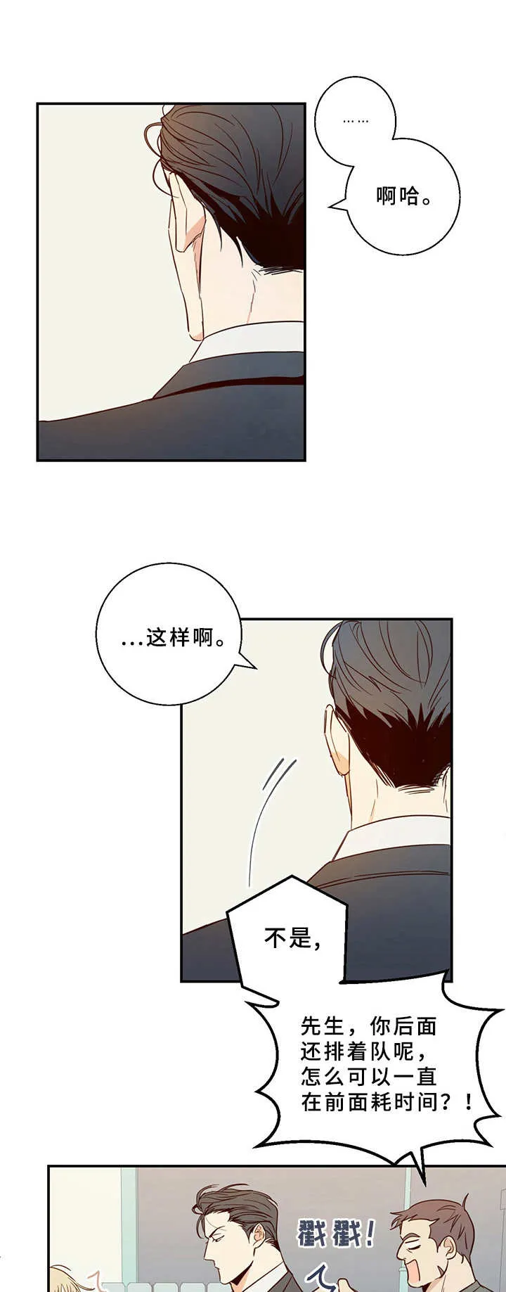 危险便利店漫画免费阅读无删减漫画,第6章：挑衅1图