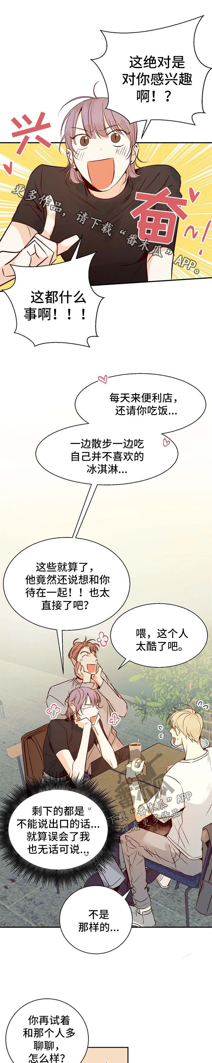 危险便利店漫画免费下拉式漫画,第29章：分手了7图