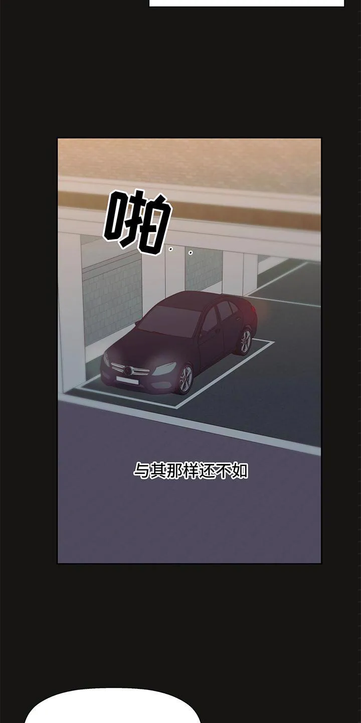 危险便利店漫画漫画,第122章：【第三季】庆幸15图