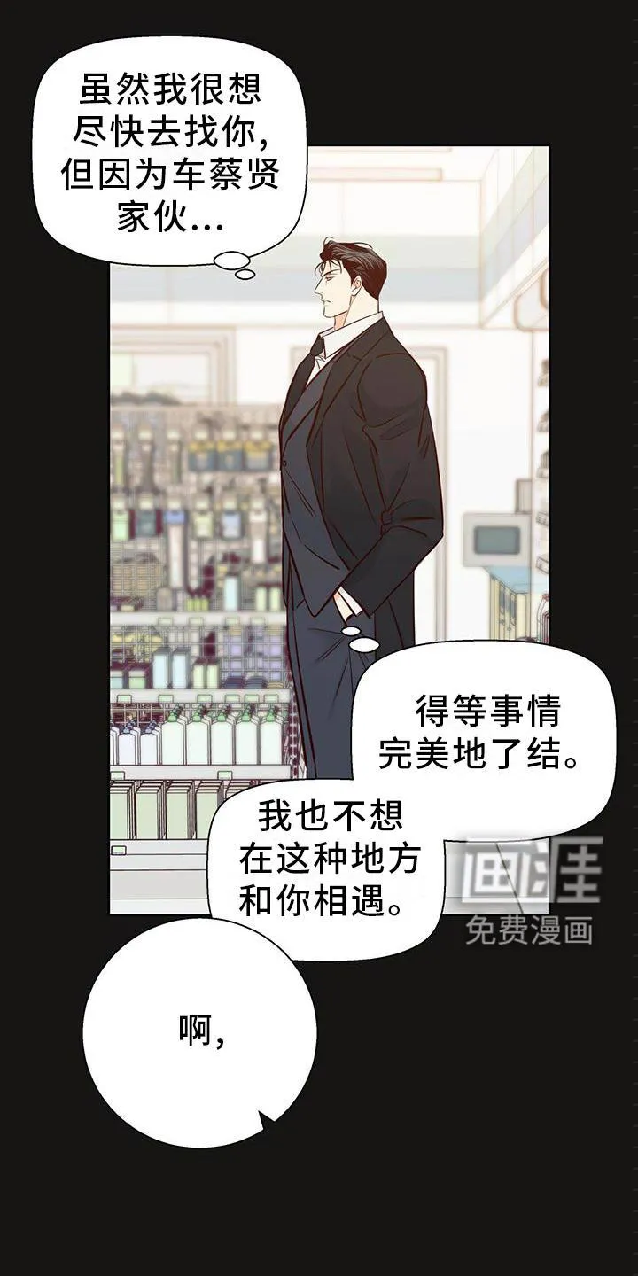 危险便利店漫画英语漫画,第124章：【第三季】回归5图