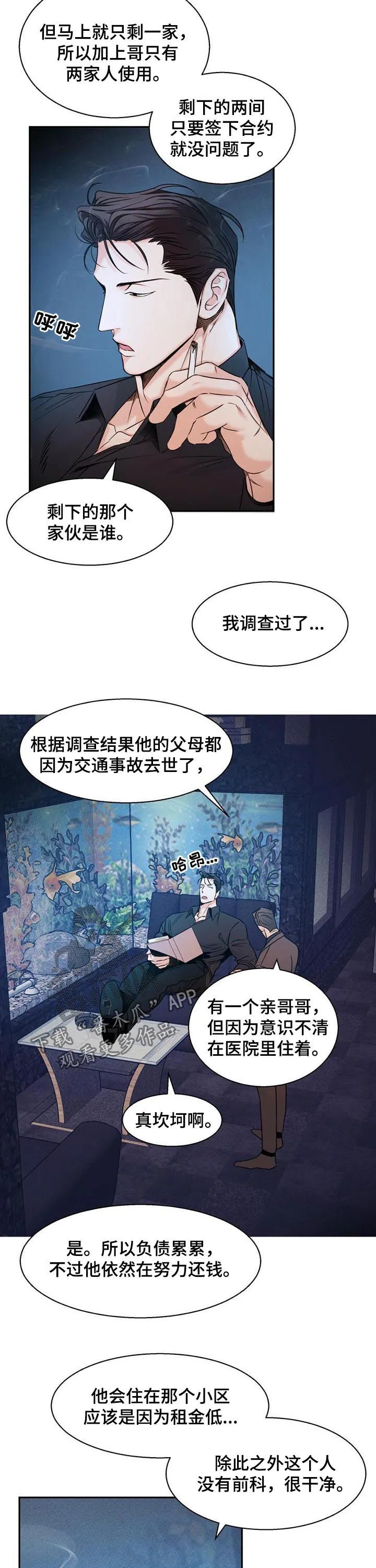 危险便利店全集漫画,第38章：【第二季】道歉3图