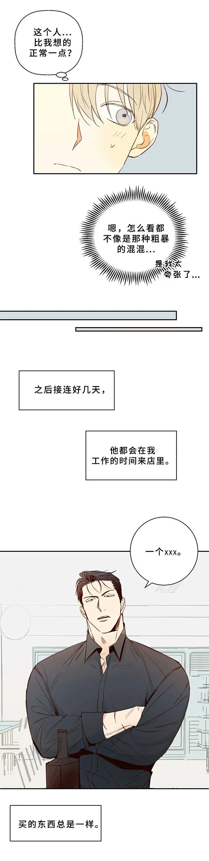 危险便利店漫画漫画,第3章：老顾客3图