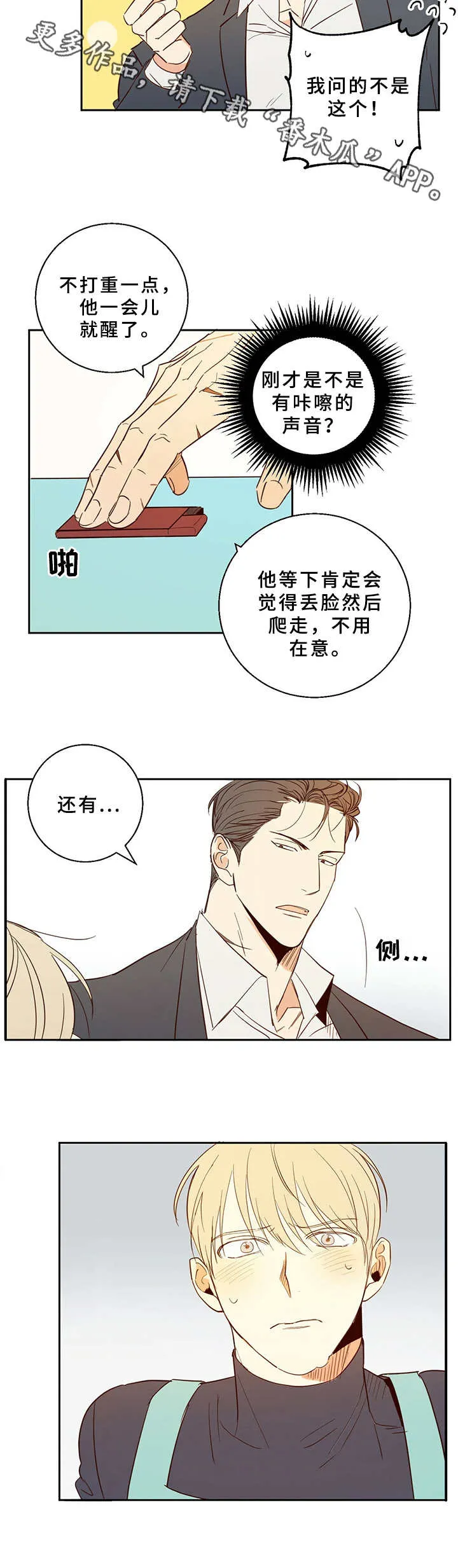 危险便利店漫画免费阅读无删减漫画,第6章：挑衅8图