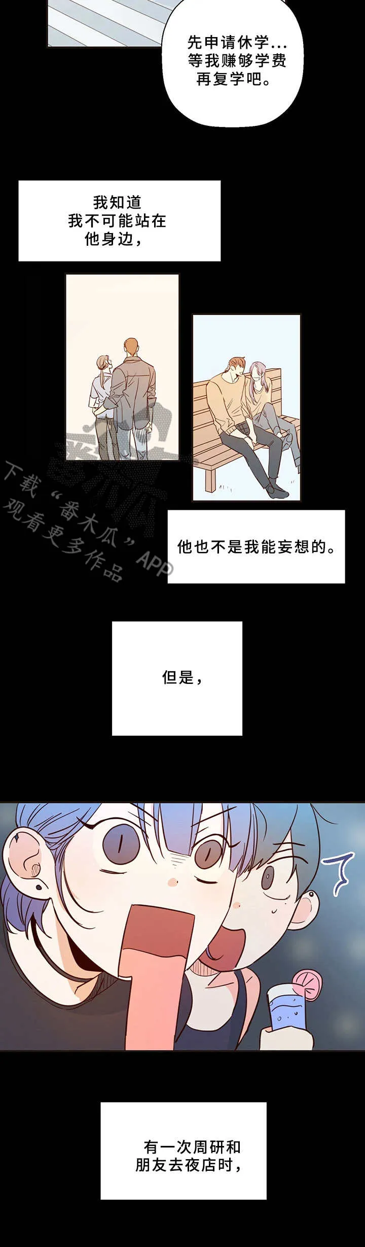 危险便利店漫画免费下拉式漫画,第5章：暗恋对象4图