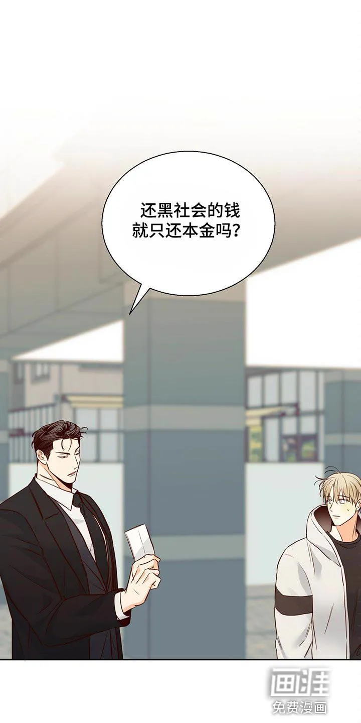 危险便利店漫画漫画,第114章：【第三季】利息1图