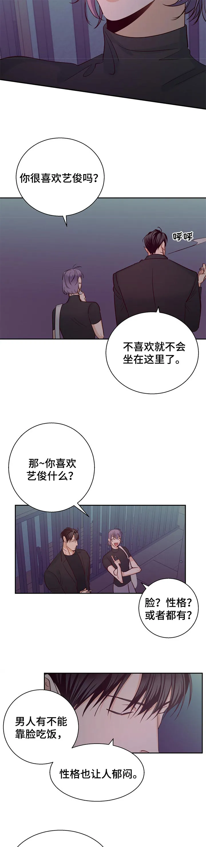危险便利店 免费漫画漫画,第54章：【第二季】注定9图