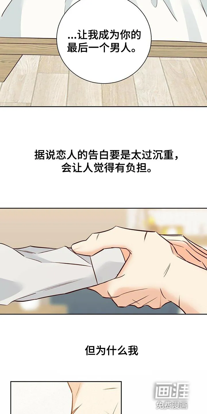 危险便利店漫画免费下拉式漫画,第140章：【第三季】内心畅快14图