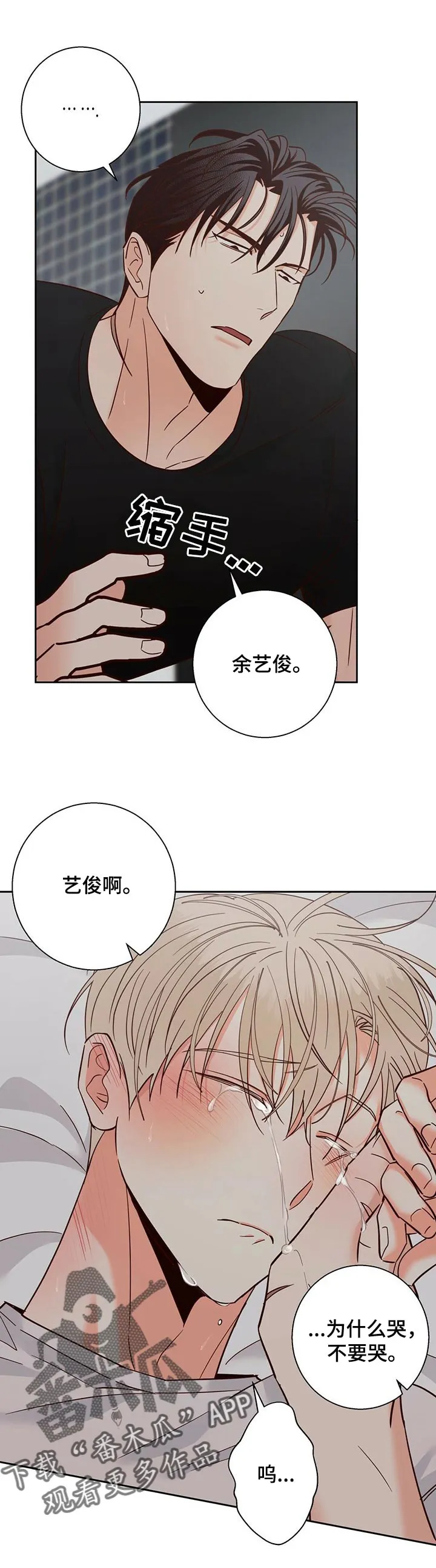 危险便利店漫画免费下拉式漫画,第61章：【第二季】也许已经喜欢了1图