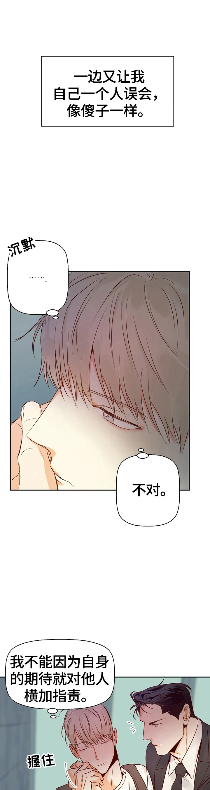 危险便利店剧情漫画,第32章：约定好13图