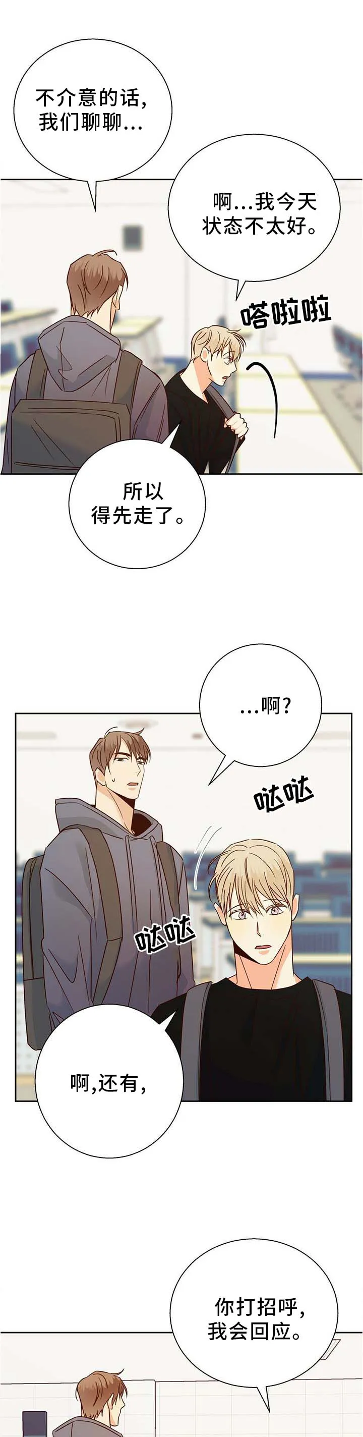危险便利店漫画免费阅读无删减漫画,第78章：【第二季】上门7图